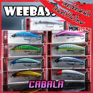 เหยื่อวีแบส รุ่น CABALA SINKING by WEEBASS