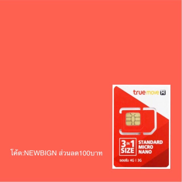 ซิมเทพ ซิมเน็ตไม่อั้น ซิม10mb simthep sim true 4G unlimited 15Mbps ไม่ลดสปีด ทรูเทพ ซิมไม่ต้องจ่ายรา