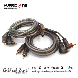 HURRICANE สายสัญญาณ RCA ภาพ/เสียง RCA/AUX คุณภาพดี ทองแดงแท้ 100% หัว(ตรง+งอ) ยาว 2เมตร จำนวน 2เส้น