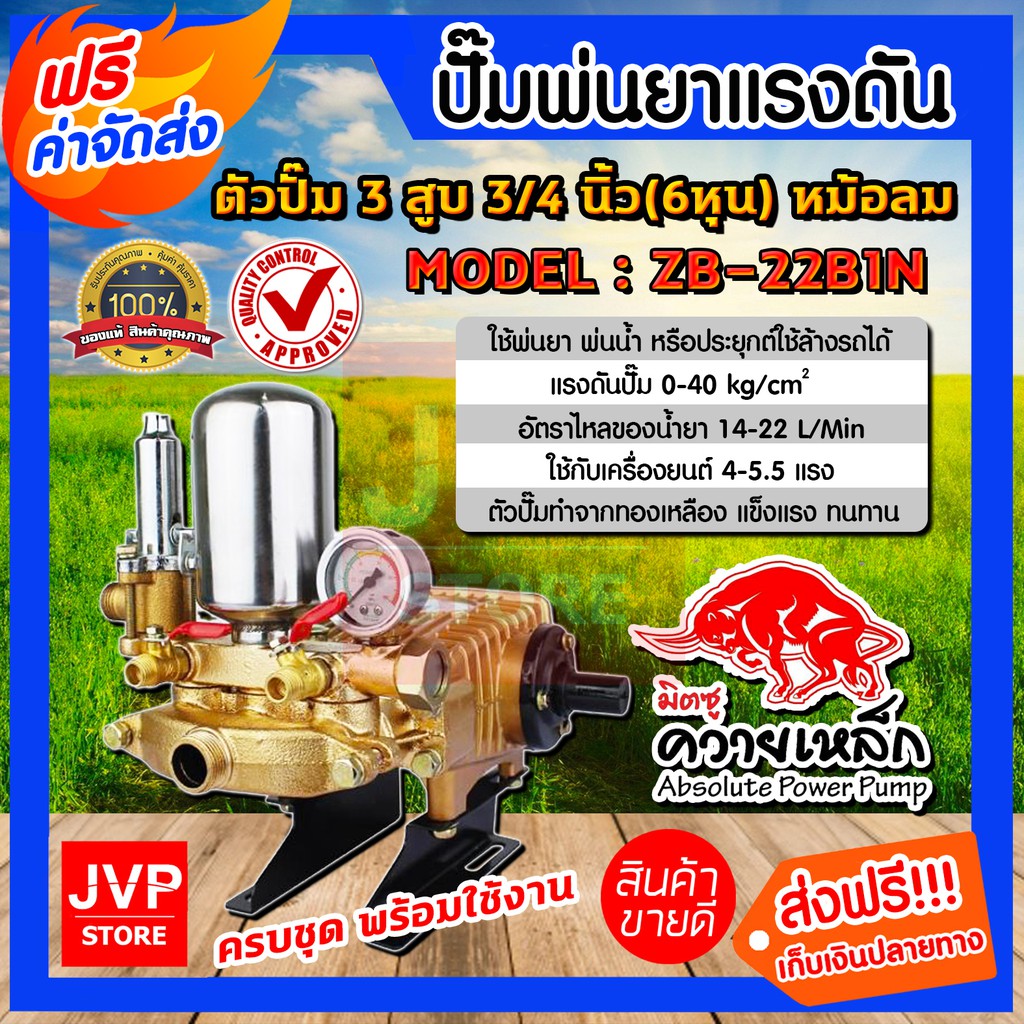 เครื่องพ่นยา 3 สูบ  ขนาด 3/4นิ้ว (6หุน) ควายเหล็ก รุ่น 2IN1 ZB-22BE2N ปั๊มแรงดัน ปั๊มพ่นยา พ่นแรง พ่นไกล