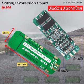 BMS วงจรป้องกันแบตเตอรี่ แผ่นบอร์ดโมดูลป้องกันแบตเตอรี่ลิเธียม 3S 12.6V Li-ion Lithium 20A