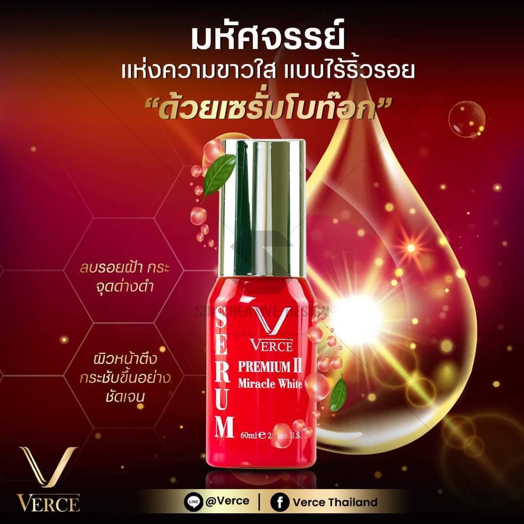 เซรั่มลดริ้วรอย เซรั่มVERCE เวอร์เช่ เซรั่มโบท็อกซ์