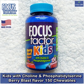 วิตามิน สำหรับเด็ก เม็ดเคี้ยว Kids with Choline &amp; Phosphatidylserine Berry Blast flavor 150 Chewables - Focus Factor