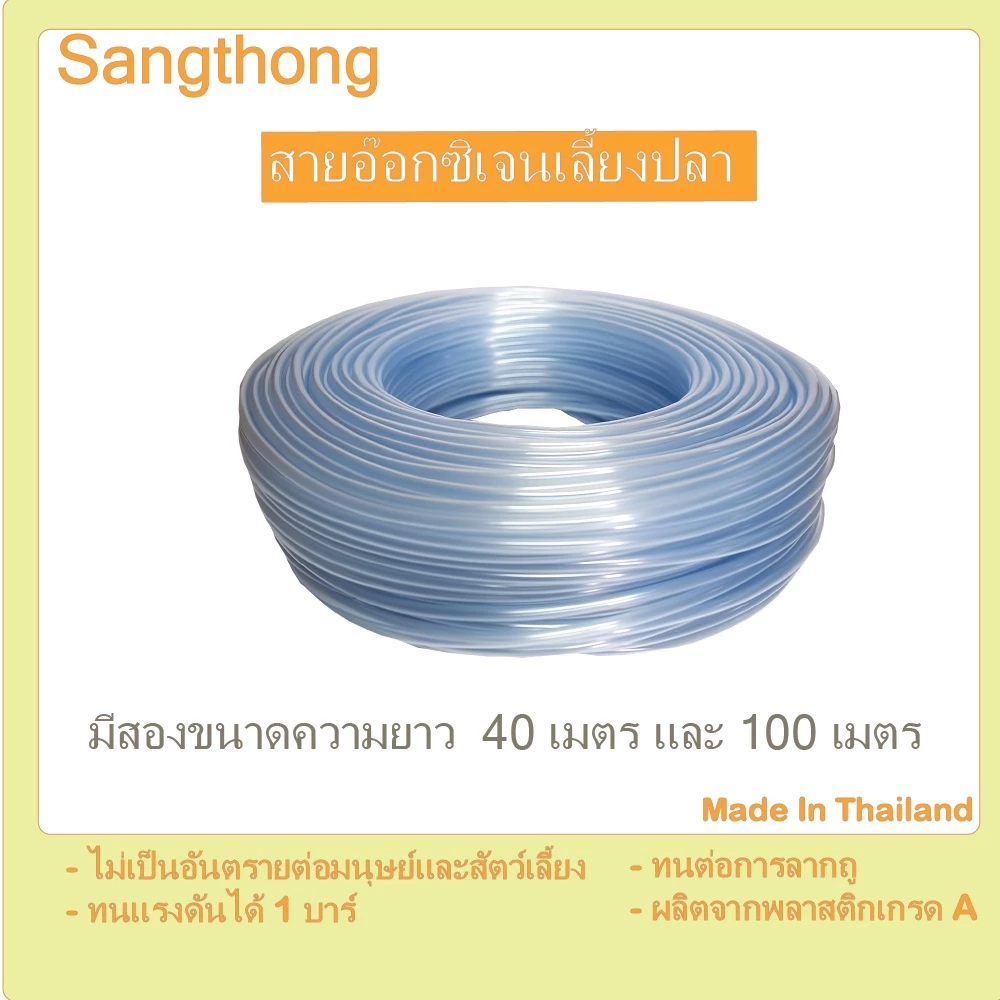 ส่งด่วน📦️ !! สายยางสำหรับต่อปั้มอ๊อกซิเจนเลี้ยงปลาสามารถต่อกับปั้มได้ทันที สินค้าพร้อมจัดส่งทันที