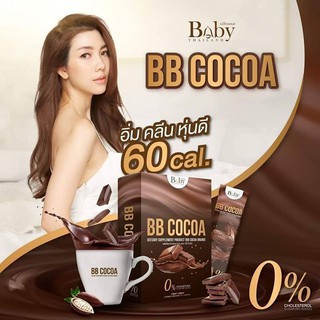 BB Cocoa by Baby Thailand บีบี โกโก้