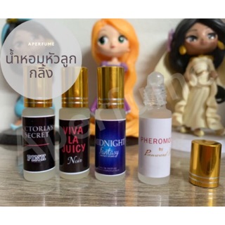 พร้อมส่ง น้ำหอมหัวลูกกลิ้ง ขนาด 5 , 8 มิล