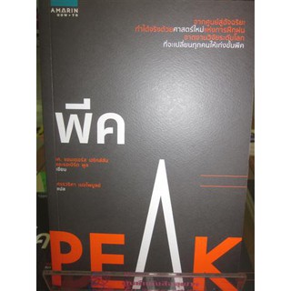 9786161835101พีค (PEAK)