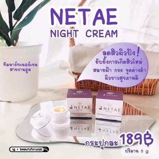 ครีมเนเต้ Netae Face Ceramแพคเก็จใหม่