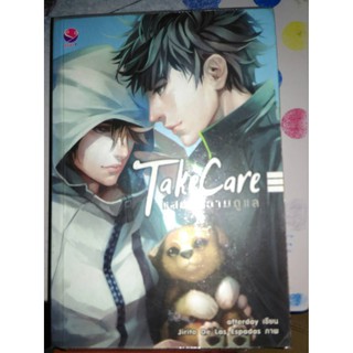 Take Care แสดงความดูแล - afterday (หนังสือมือหนึ่ง ในซีล)