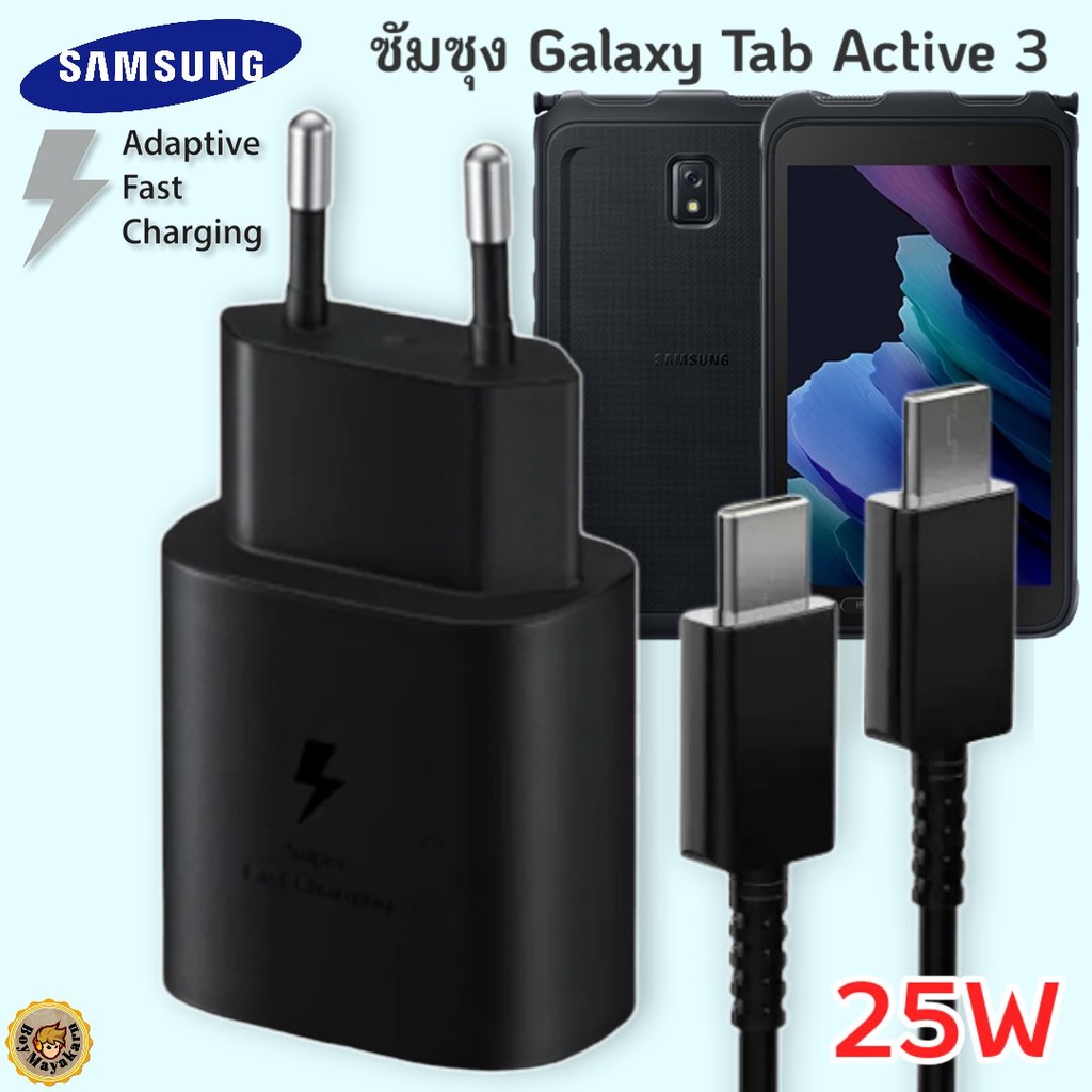 ที่ชาร์จ Samsung Galaxy Tab Active 3 25W Usb-C to Type-C ซัมซุง หัวชาร์จ (EU) สายชาร์จ 2เมตร Fast Charge ชาร์จด่วน แท้