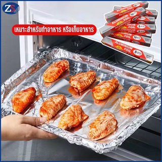 ZEES ฟอยล์อะลูมิเนียม ฟอยล์ห่ออาหาร Aluminiumfoil Foil กระดาษฟอยล์ ฟอยล์เงินห่ออาหาร อลูมิเนียมฟอยล์