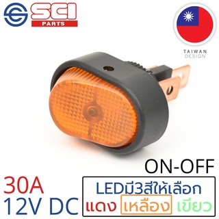 SCI สวิตช์ ปิดเปิด ON-OFF 30A 12V DC ไฟLEDสีเหลือง ติดในเรือ รถยนต์ รุ่น R13-133B-01 Yellow