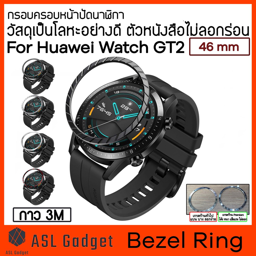 Bezel กรอบหน้าปัดโลหะอย่างดี ไม่ลอก For Huawei Watch GT2 46mm กรอบหน้าปัด Smart watch สวยหรู ดูดี เท่ แข็งแรง กาว 3M