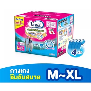 Lifree ไลฟ์รี่​ กางเกงซึมซับสบาย​ แอนตี้แบค+ (แพค3ฟรี1)​ ไซด์​ M /ไซด์ Lและ XL 👍👍พร้อมส่ง👍👍9