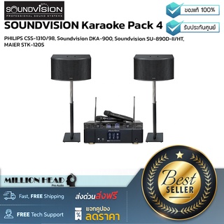 SOUNDVISION : Karaoke Set 4 by Millionhead (ชุดเครื่องเสียง Karaoke Set 4 เหมาะสำหรับงานปาร์ตี้ขนาดเล็ก)