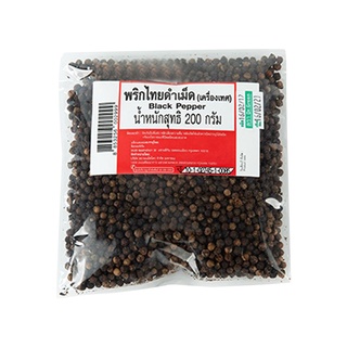 พริกไทยเม็ดดำ 200 กรัม ราคาถูก