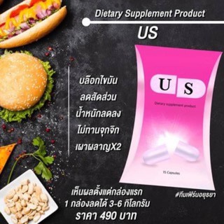 US สูตรเด็ดลดน้ำหนัก ดื้อยาลดยาก !!!! USลดได้15 แคปซูล