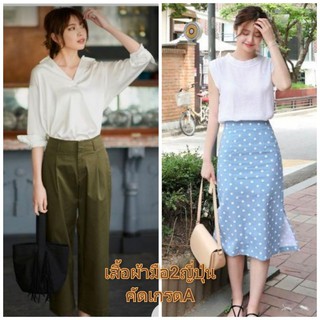 เสื้อผ้ามือ2ญี่ปุ่นคัดเกรดA