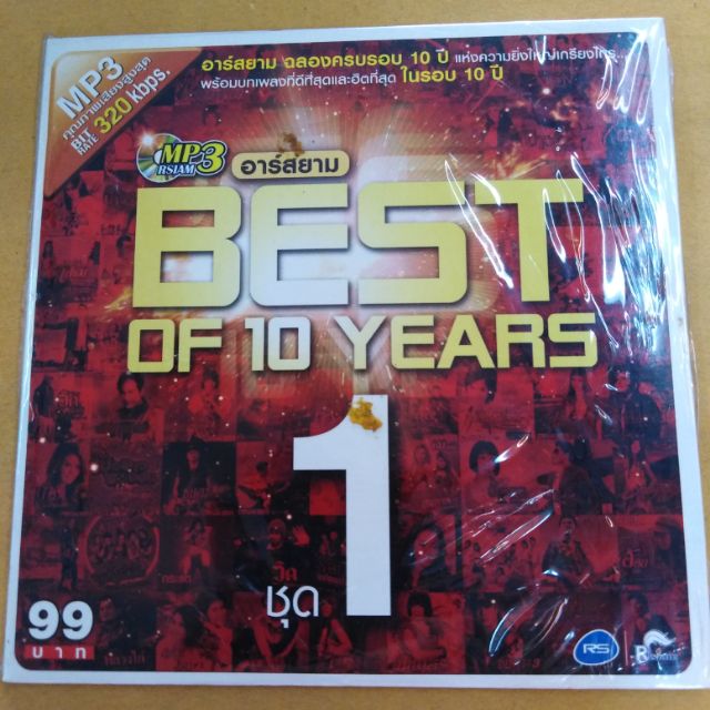 แผ่นซีดี​เพลง​ MP3​อาร์สยาม​ Best​ OF 10​ YEARS#1(แผ่นแท้)​