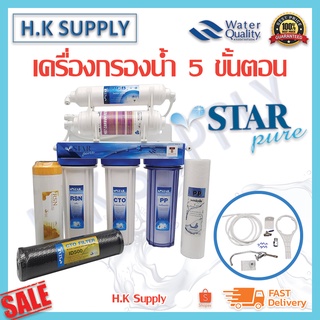 Star Pure เครื่องกรองน้ำ ฮุนได 5 ขั้นตอน เกรดพรีเมี่ยม StarPure ไส้กรองฮุนได เครื่องกรองน้ำดื่ม น้ำแร่ StarPure UF VIFIL