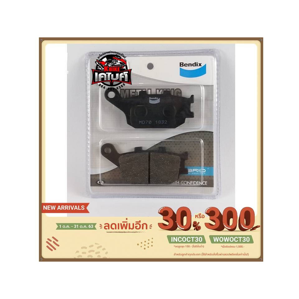 MD70 MK ผ้าเบรค Bendix แท้ CBR 600 / Z1000