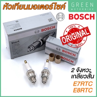 [ของแท้ 100%] หัวเทียน BOSCH บ๊อช 2 จังหวะ เกลียวสั้น