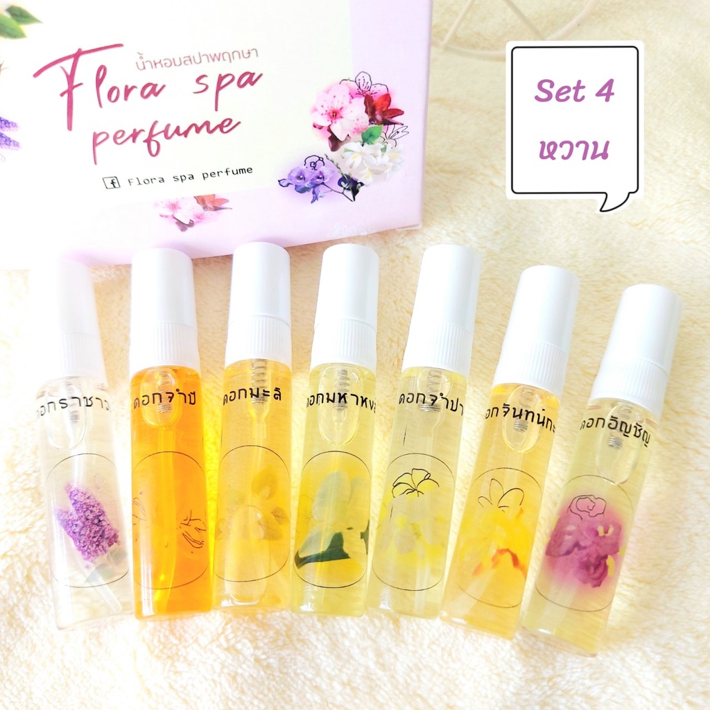 น้ำหอมดอกไม้ไทย เซ็ททดลองความหอม (SET 4) หวานแบบไทย ขนาดพกพา ขวดละ 5ml. 7 กลิ่น