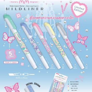 ปากกาเน้นข้อความ Mildliner Limited Moreru