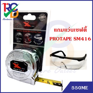 ตลับเมตร Protape X-Series 550ME ยาว 5เมตร Hook มีแม่เหล็ก (แถมแว่นตาเซฟตี้)