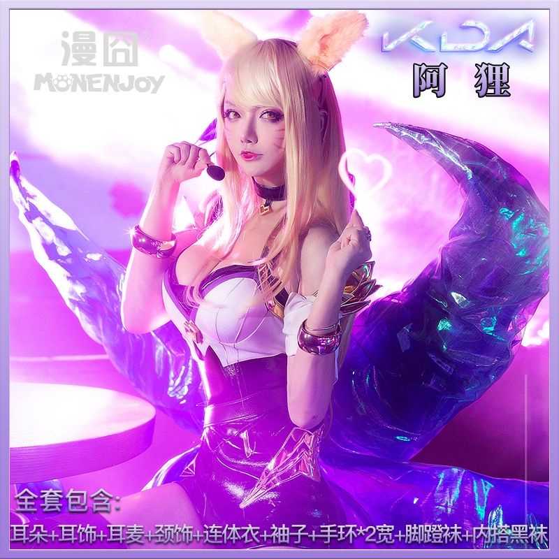 ชุดคอสเพลย์ KDA League of Legends