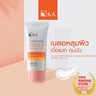 กันแดด เคเอ ยูวี ไวท์ เมจิก คัฟเวอร์ โพรเทคชั่น SPF50+ PA++++ KA UV White Magic Cover Protection sunscreen auto blur