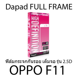 Dapad FULL FRAME ฟิล์มกระจกกันรอย เต็มจอ รุ่น 2.5D (ของแท้ 100%) สำหรับ OPPO F11