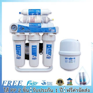 FAST PURE RO เครื่องกรองน้ำRO Fastpure RO Mineral 200 GPD 6 ขั้นตอน (เฟรมตั้ง/แขวน)