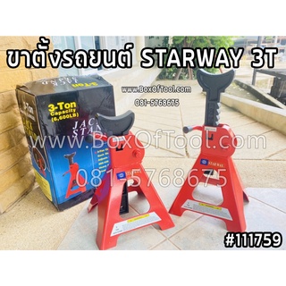 ขาตั้งรถยนต์ STARWAY 3T