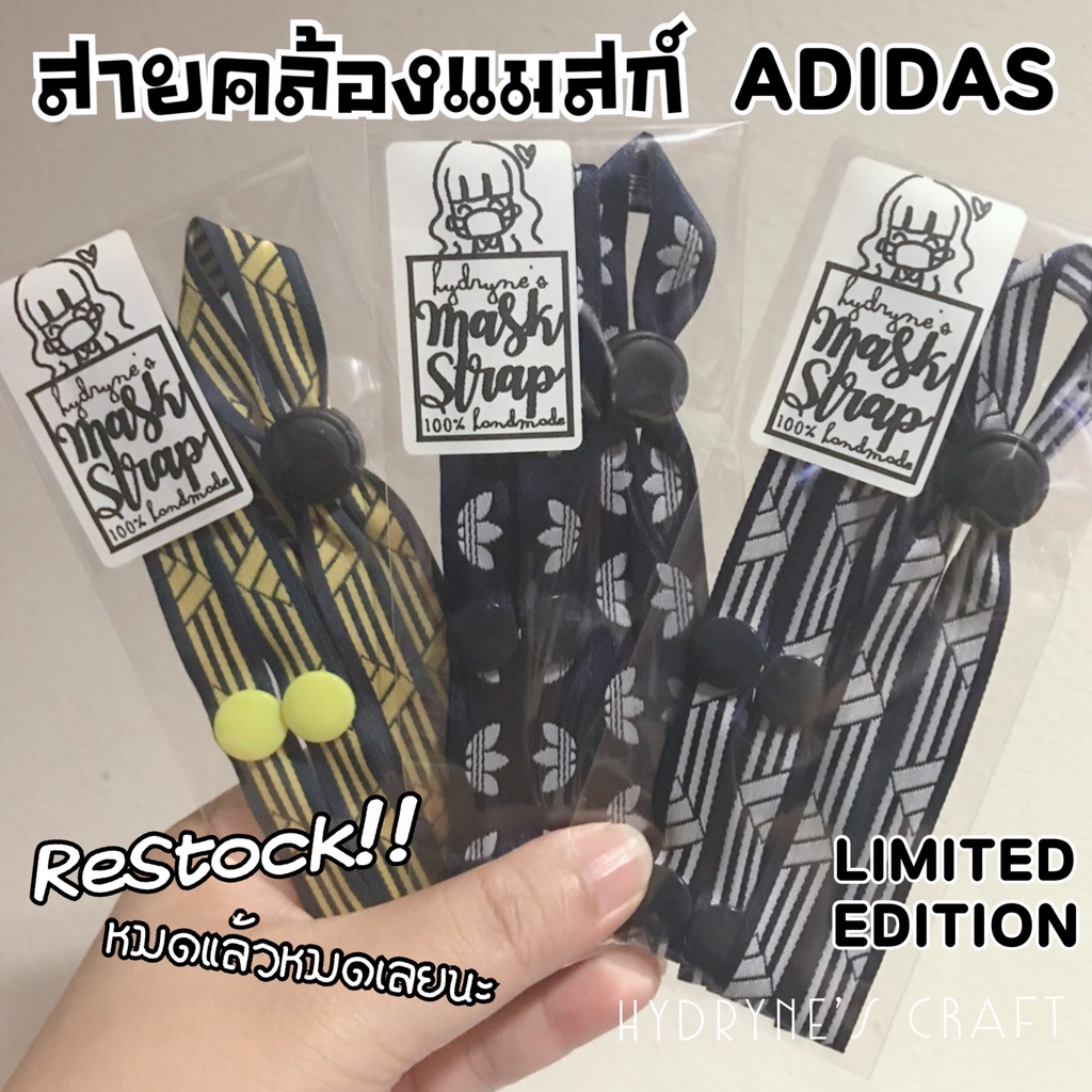 4 RESTOCK!!! หมดแล้วหมดเลยน้าาา สายคล้องแมสก์ เทปทอลายแบรนด์ adidas HandMade #สายคล้องแมส #สายคล้องหน้ากาก