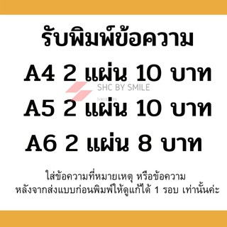 รับพิพม์ข้อความ ขาว-ดำ-สี แจ้งข้อความใน