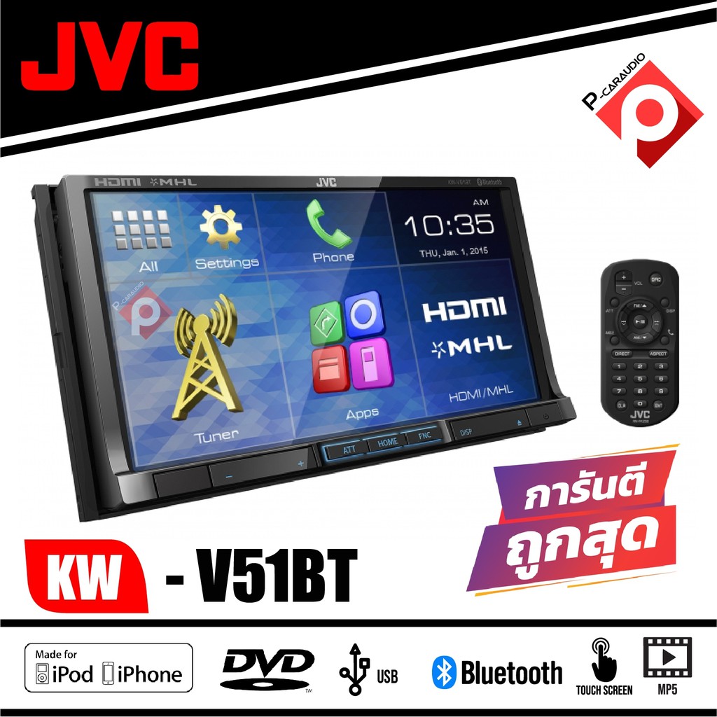 JVC KW-V51BT เครื่องเล่นDVD ติดรถยนต์พร้อมจอ 2 DIN หน้าจอระบบสัมผัสขนาด 7 นิ้ว HDMI เสียงดี  คุ้มสุดๆ แถมกล้องถอยหลัง