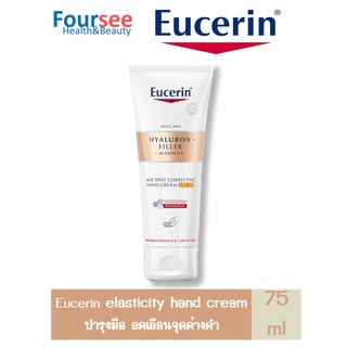 Eucerin HYALURON-FILLER + ELASTICITY AGE SPOT CORRECTING HAND CREAM SPF 30 75ml