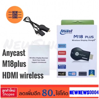 HDMI wireless: Anycast M18plus อุปกรณ์ไร้สาย เชื่อมต่อกับทีวี ใช้กับ smartphone IOS Android window ได้