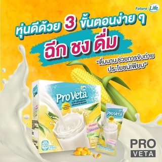 โปรวีต้า ผลิตภัณฑ์เสริมอาหาร เพื่อสุขภาพ Pro veta ช่วยให้หุ่นดีประโยชน์เพียบ