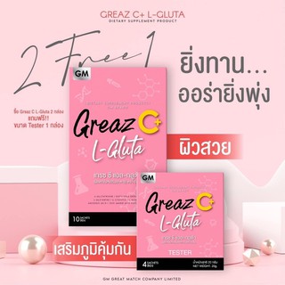 Greaz C+ L-gluta ผลิตภัณฑ์เสริมอาหาร