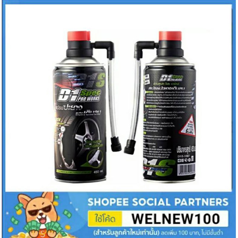 D 1 SPEC Pro Works สเปรย์ปะยางเติมลมรถยนต์ สเปรย์อุดรอยรั่ว สเปรย์อเนกประสงค์