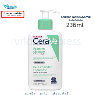 mfg 09/22 เซราวี CERAVE Foaming Cleanser โฟมทำความสะอาดผิวหน้า ผิวกาย ผิวธรรมดา-ผิวมัน เป็นสิวง่าย 236ml โฟมล้างหน้า