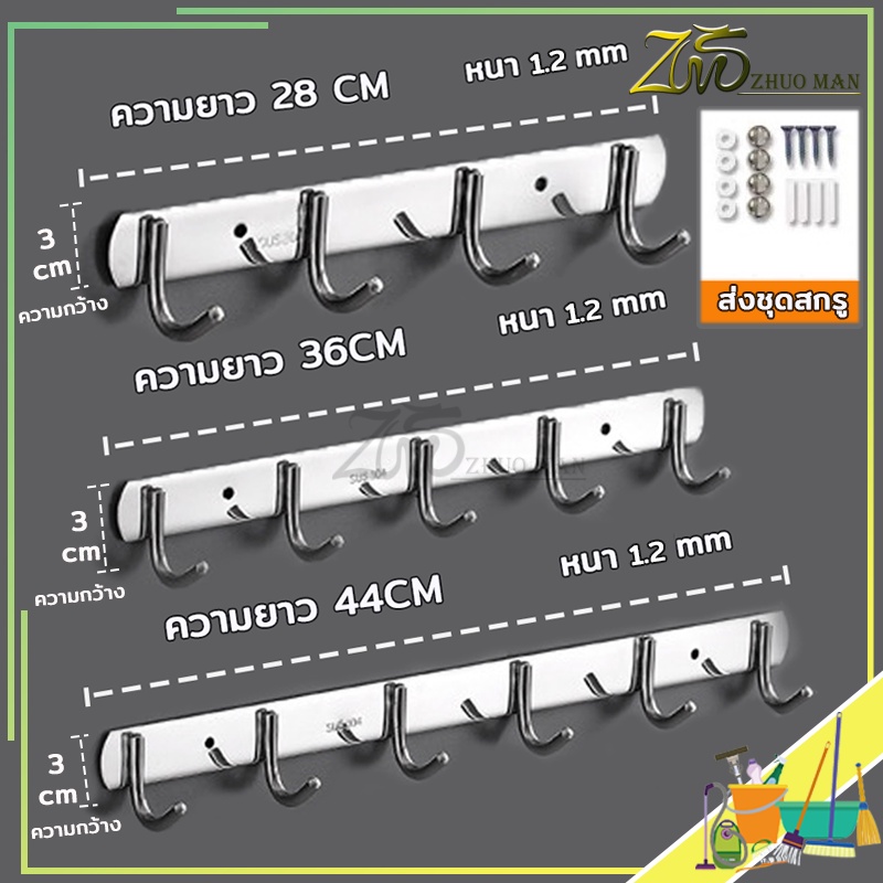 ราวตะขอ ตะขอราง ราวแขวนผ้าติดผนัง ตะขอ ตะขออเนกประสงค์ สแตนเลส 304 แบบ กันน้ำ กันสนิม 4/5/6ตะขอ สไตล์เรียบง่าย
