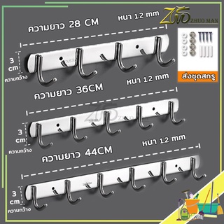 ราวตะขอ ตะขอราง ราวแขวนผ้าติดผนัง ตะขอ ตะขออเนกประสงค์ สแตนเลส 304 แบบ กันน้ำ กันสนิม 4/5/6ตะขอ สไตล์เรียบง่าย