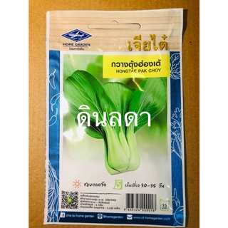 กวางตุ้งฮ่องเต้ เมล็ดพันธุ์เจียไต๋  สินค้าพร้อมส่ง