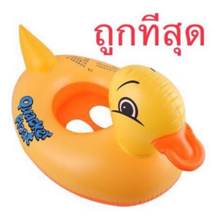 🐣ถูกที่สุด🦒ห่วงยางสอดขาสุดน่ารัก (เป็ด/ยีราฟ) ว่ายน้ำ สำหรับเด็ก