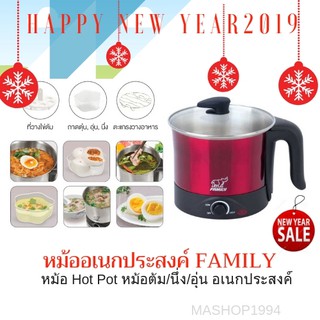 Family หม้อ Hot Pot หม้อต้ม/นึ่ง/อุ่น อเนกประสงค์ ขนาด 1.5 ลิตร สีแดง