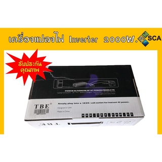 เครื่องแปลงไฟ Inverter 2000W. TBE lnverter DC 24V to AC220V หม้อแปลง เครื่องแปลงไฟ ไฟแบตเป็นไฟบ้าน ใช้กับมอเตอร์ 24V สำห