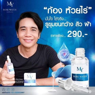 เซรั่มMy #เซรั่มน้ำกุหลาบ Rose water serum